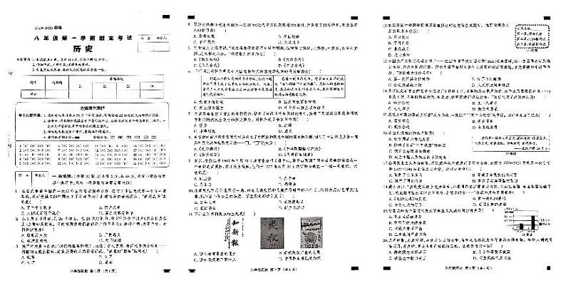 河北省邯郸市临漳县第五中学2024-2025学年八年级上学期1月期末历史试题第1页