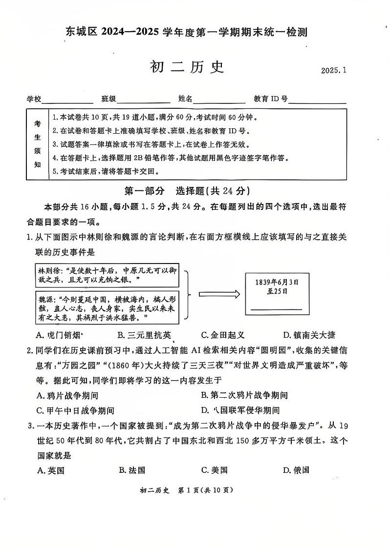 2025北京东城初二(上)期末历史试卷和参考答案第1页