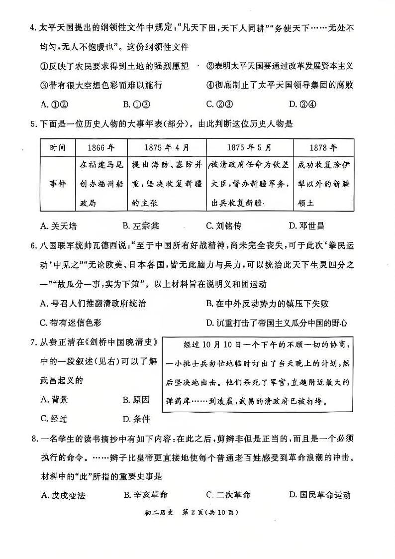 2025北京东城初二(上)期末历史试卷和参考答案第2页