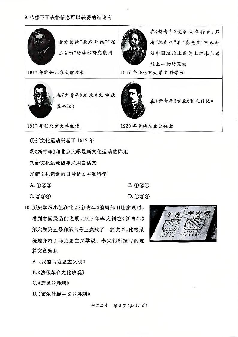 2025北京东城初二(上)期末历史试卷和参考答案第3页