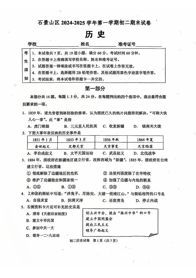 2025北京石景山初二上学期期末历史试卷和参考答案第1页