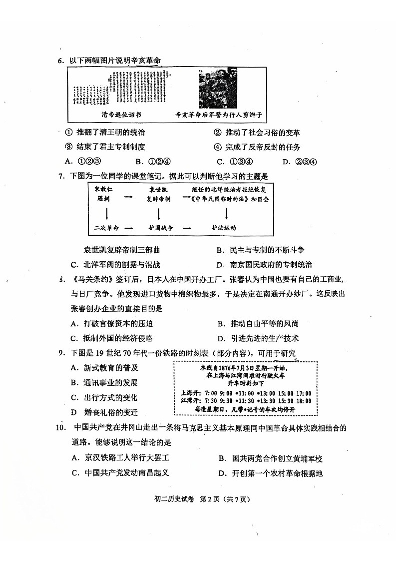 2025北京石景山初二上学期期末历史试卷和参考答案第2页