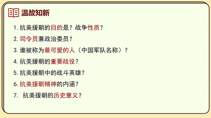 第3課 土地改革（課件）2024-2025學年度統(tǒng)編版歷史八年級下冊第1頁