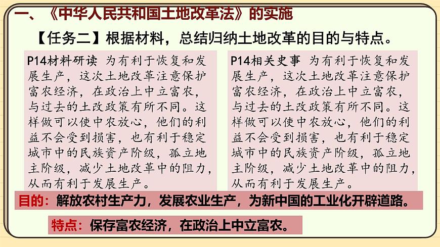 第3課 土地改革（課件）2024-2025學年度統(tǒng)編版歷史八年級下冊第7頁