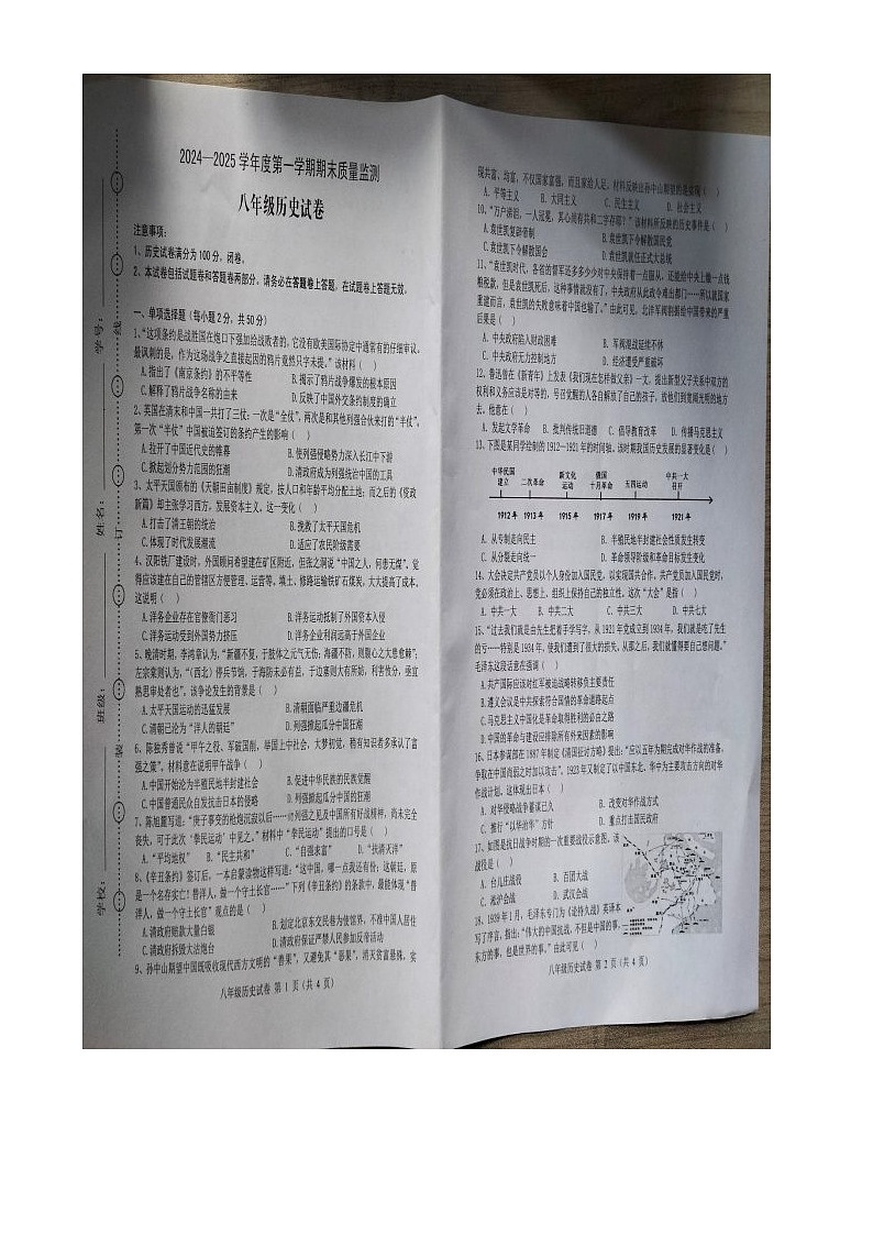 安徽省六安市2024--2025学年部编版八年级上学期历史期末试卷第1页