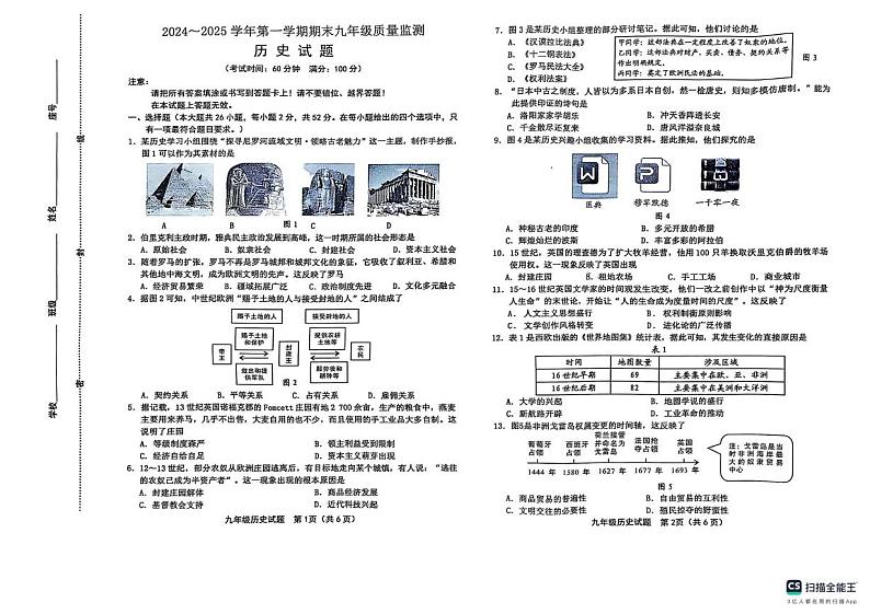 福建省龙岩市长汀县2024-2025学年九年级上学期1月期末历史试题第1页