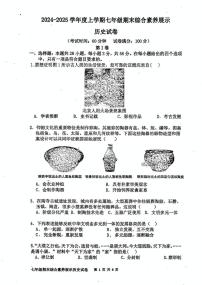 福建省莆田市秀嶼區(qū)毓英中學(xué)2024-2025學(xué)年七年級上學(xué)期期末考試歷史試題
