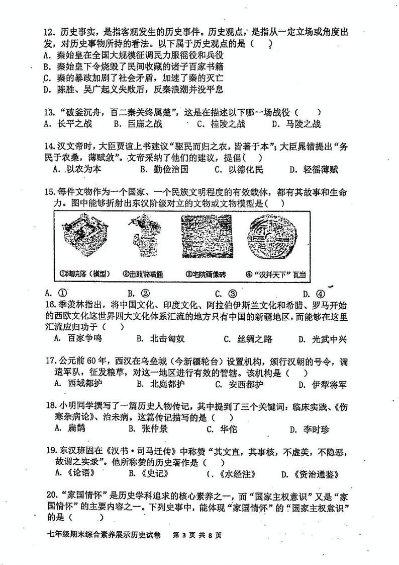 福建省莆田市秀屿区毓英中学2024-2025学年七年级上学期期末考试历史试题第3页