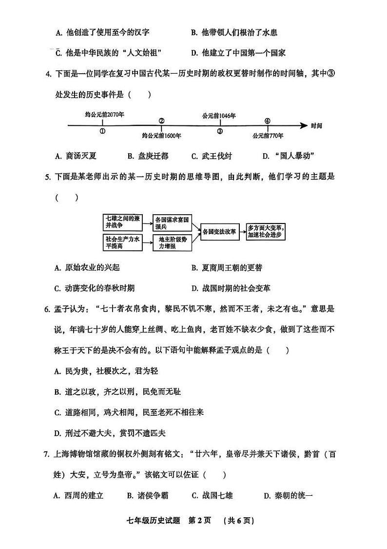 河北省廊坊市三河市统考2024-2025学年部编版七年级上学期历史期末试卷第2页