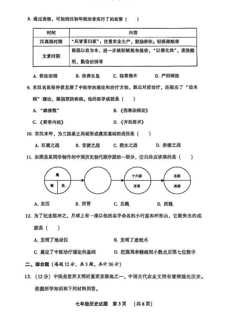 河北省廊坊市三河市统考2024-2025学年部编版七年级上学期历史期末试卷第3页