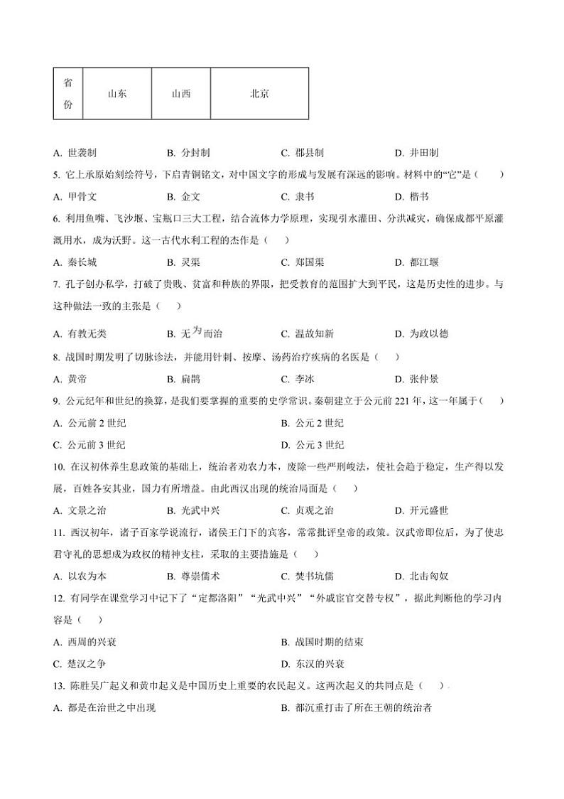 2024~2025学年北京市延庆区七年级上期末考试历史试卷(含答案)第2页