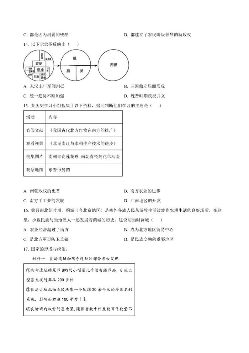 2024~2025学年北京市延庆区七年级上期末考试历史试卷(含答案)第3页
