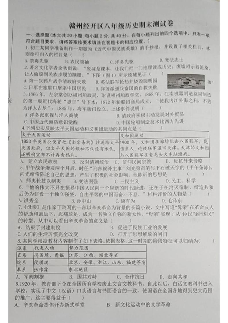 江西省赣州市经开区2024-2025学年八年级上学期历史期末考试试卷第1页