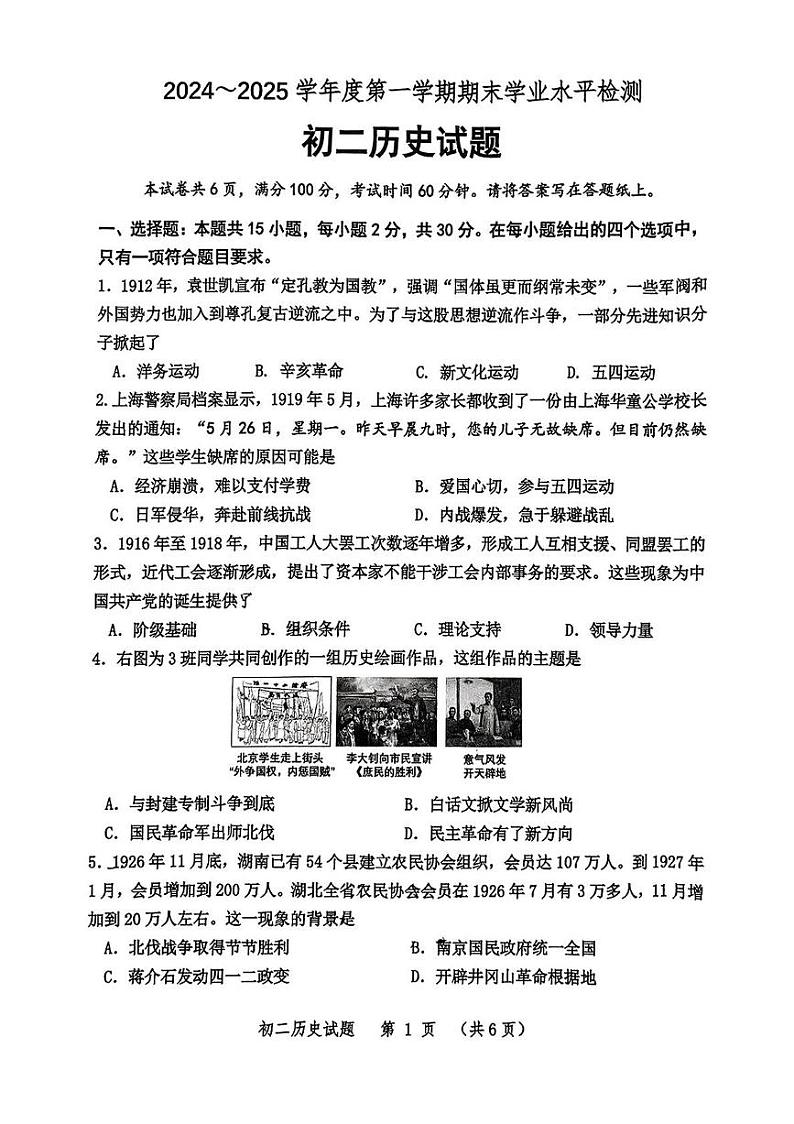 山东省淄博市高新区2024-2025学年部编版七年级上学期1月期末历史试题第1页