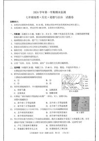 浙江省湖州市2024—2025学年七年级上学期期末地理.历史.道德与法治.试题