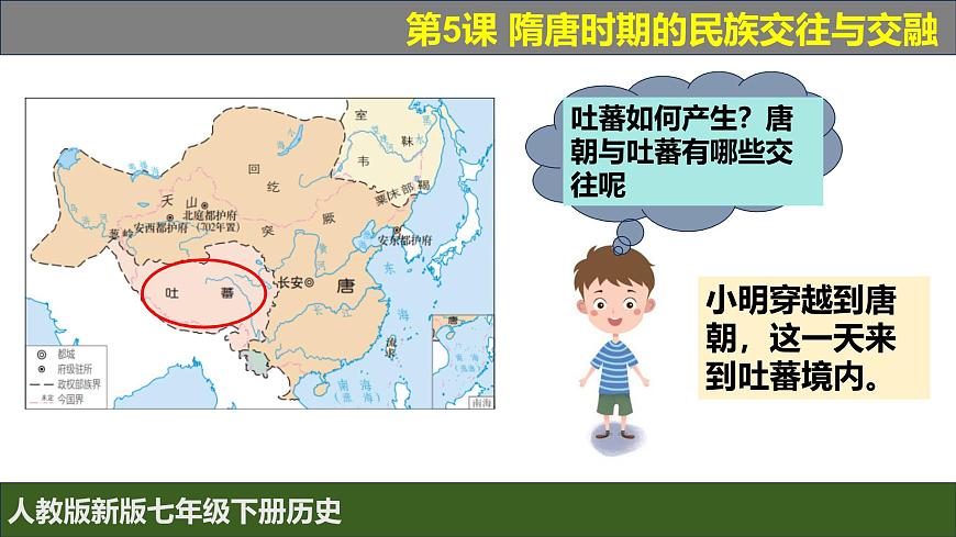 人教版（2024）7下歷史第5課《隋唐時期的民族交往與交融》課件第4頁