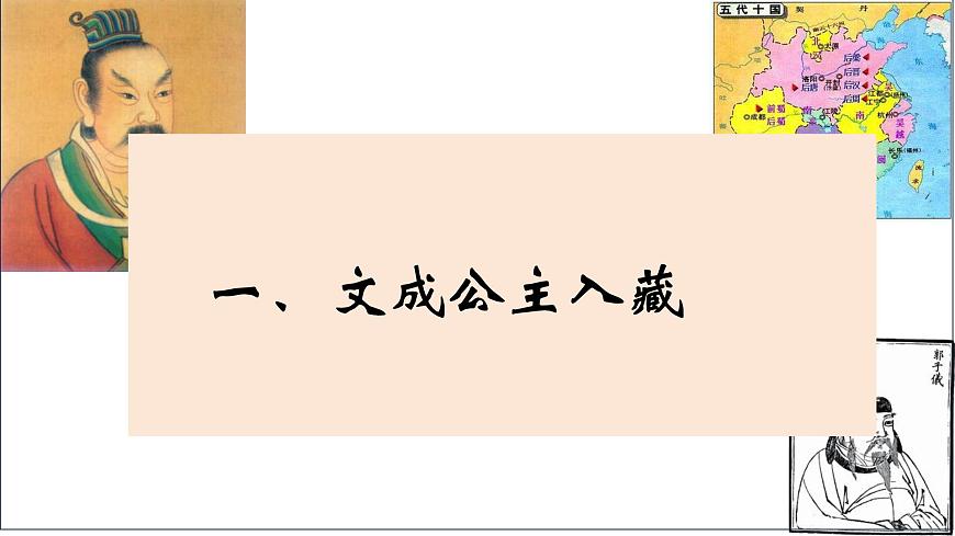 人教版（2024）7下歷史第5課《隋唐時期的民族交往與交融》課件第5頁