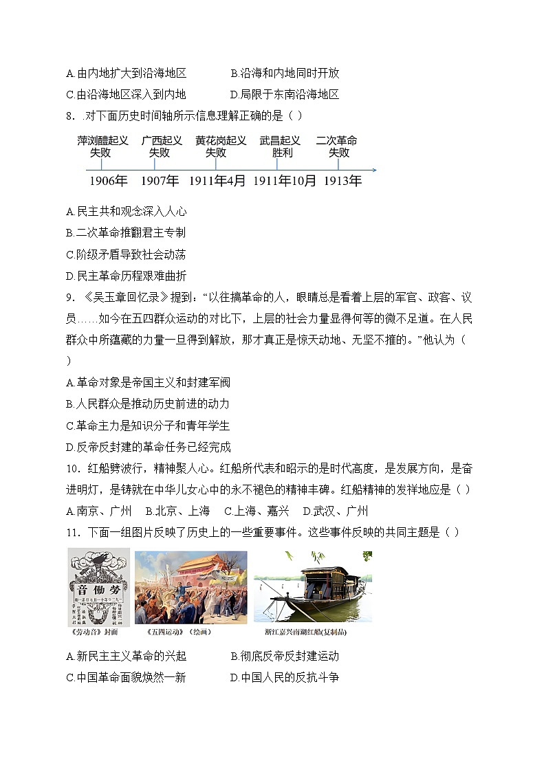 内蒙古呼伦贝尔市阿荣旗2024-2025学年部编版八年级1月上学期期末考试历史试卷(含答案)第3页