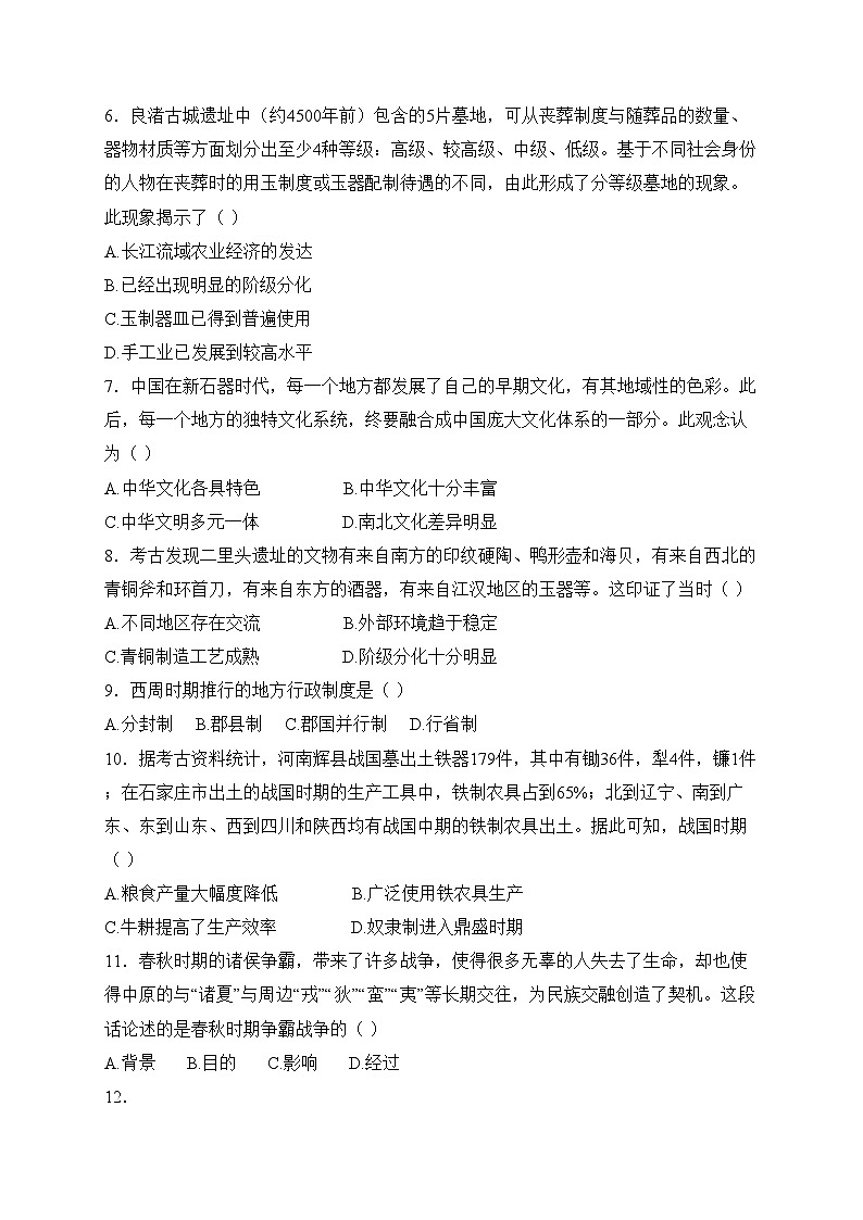 四川省眉山市仁寿县多校2024-2025学年七年级上学期12月期末考试历史试卷(含答案)第2页