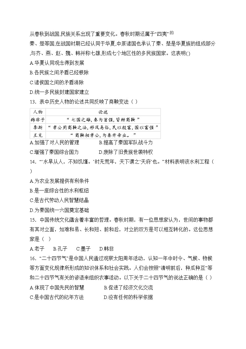 四川省眉山市仁寿县多校2024-2025学年七年级上学期12月期末考试历史试卷(含答案)第3页