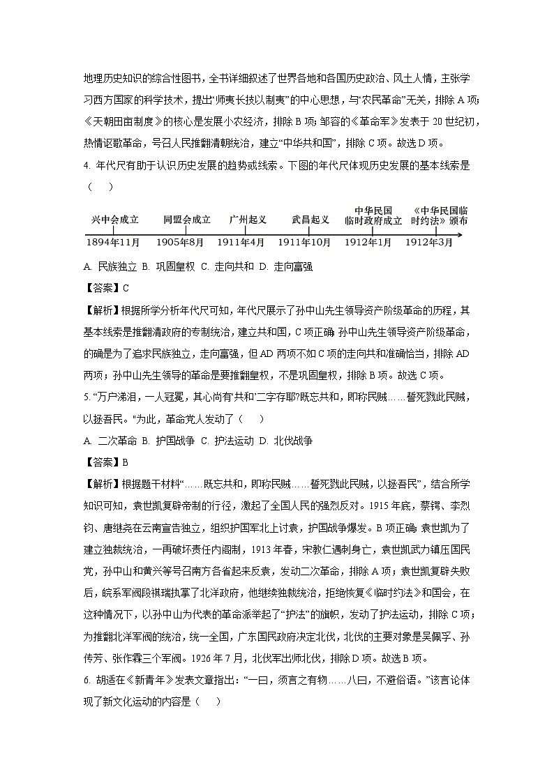 2023-2024学年江苏省连云港市八年级上学期期末历史试卷(解析版)第2页
