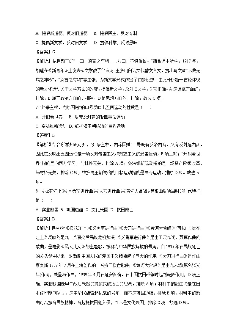 2023-2024学年江苏省连云港市八年级上学期期末历史试卷(解析版)第3页