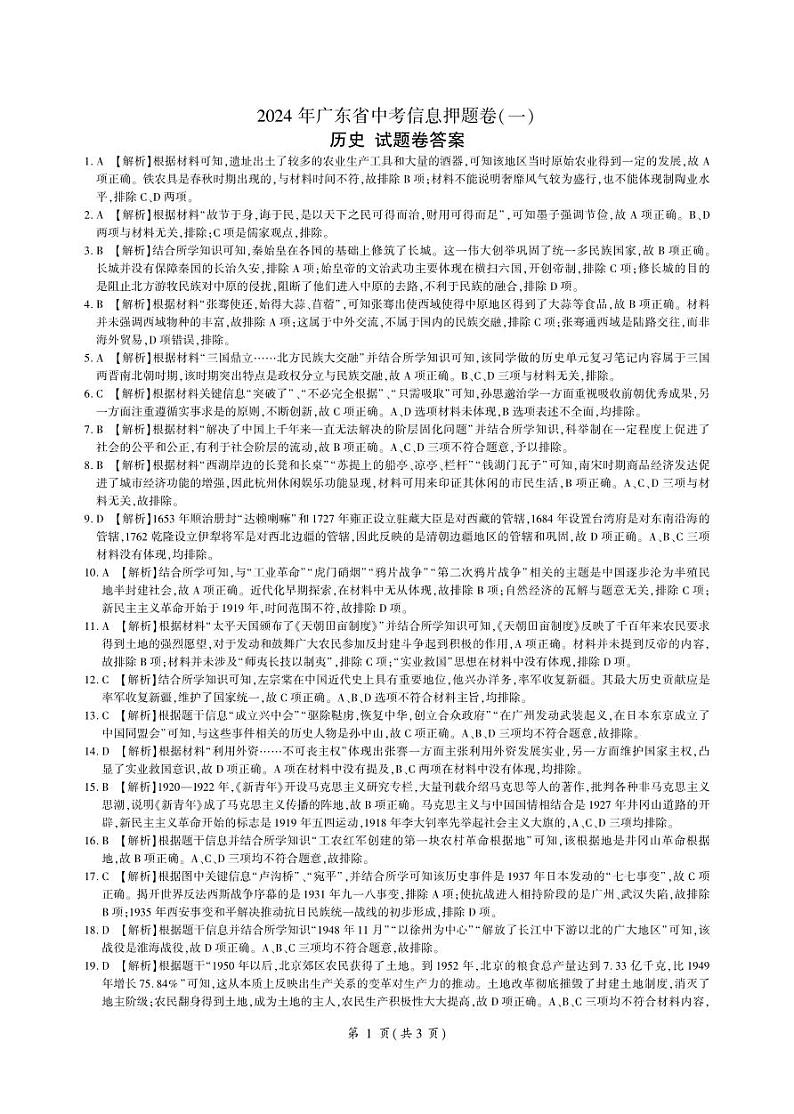 历史广东中考1(答案)第1页