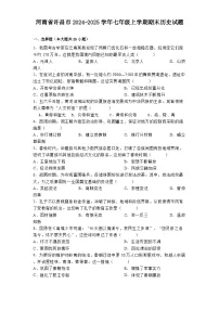 河南省许昌市2024-2025学年七年级上学期期末历史试题