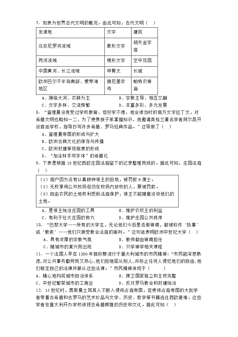 广东省肇庆市2024-2025学年九年级上学期期末历史试题第2页