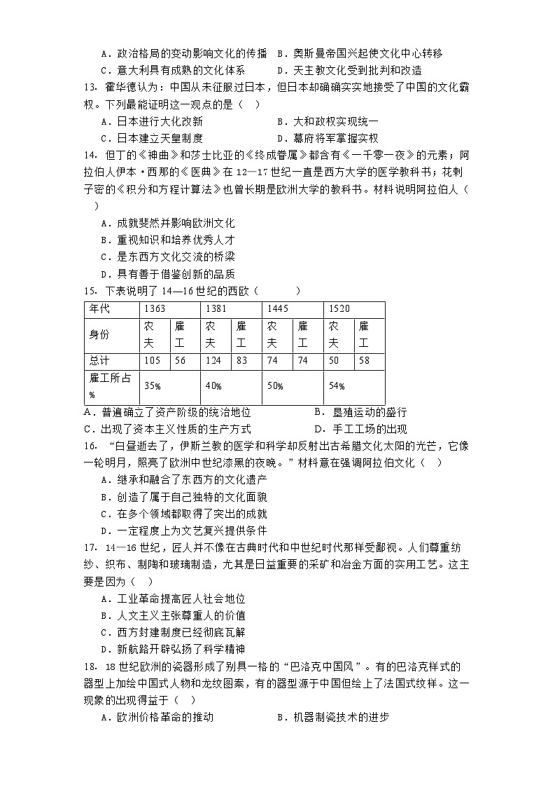 广东省肇庆市2024-2025学年九年级上学期期末历史试题第3页