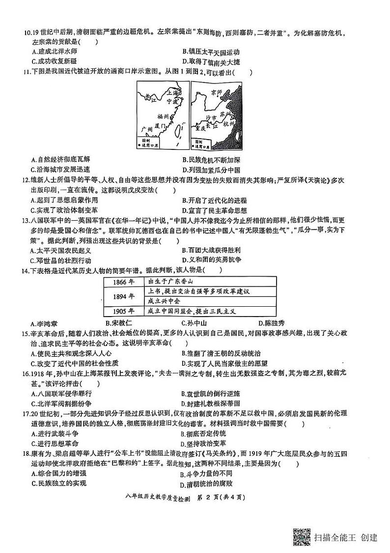 安徽省亳州市涡阳县2024-2025学年八年级上学期1月期末历史试题第2页