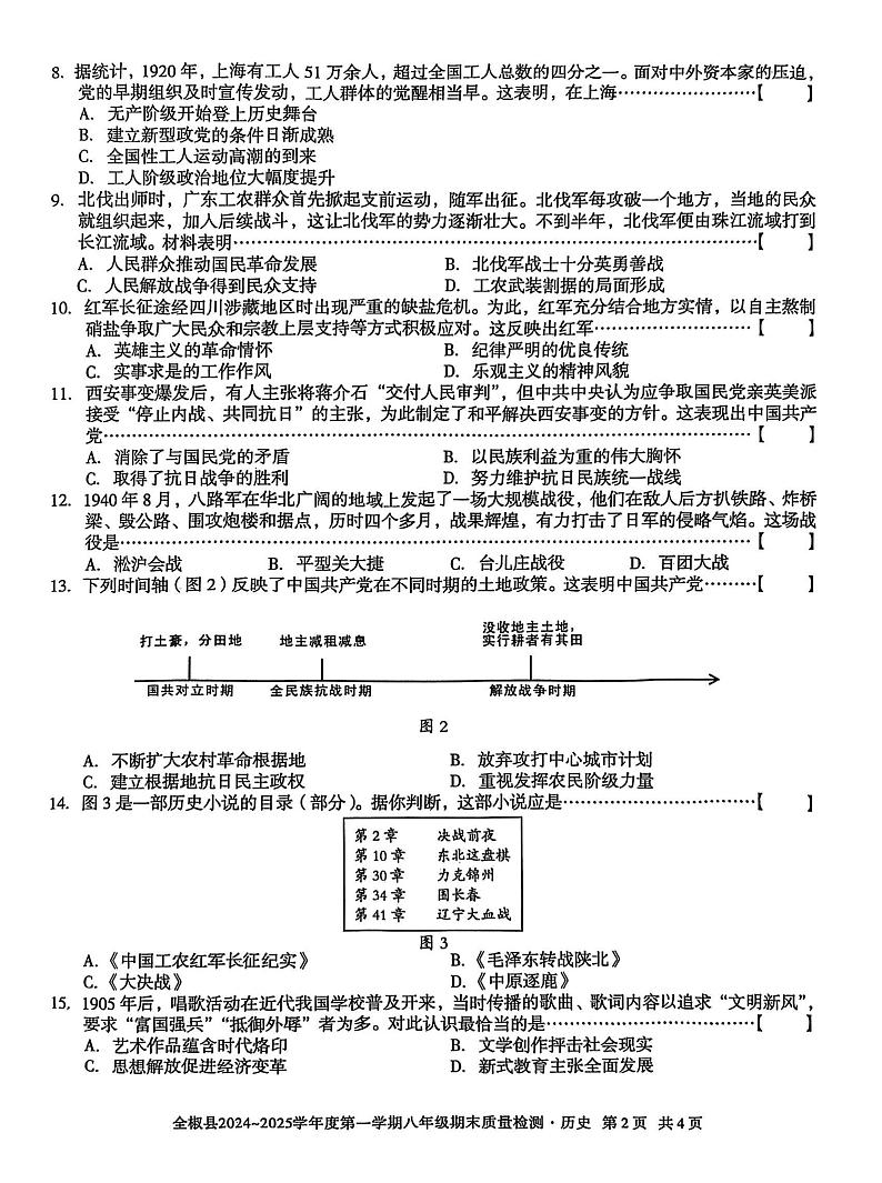 安徽省滁州市全椒县2024-2025学年八年级上学期1月期末历史试题(1)第2页