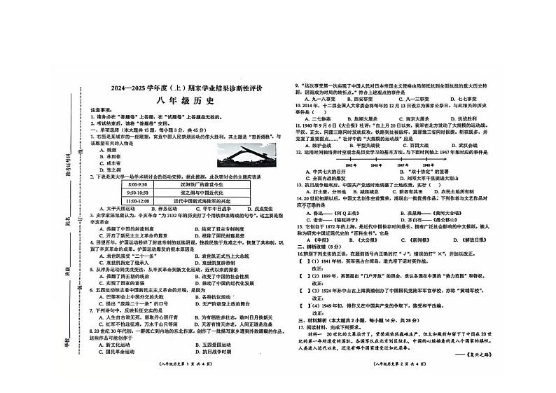 安徽省阜阳市界首市2024-2025学年八年级上学期1月期末历史试题第1页
