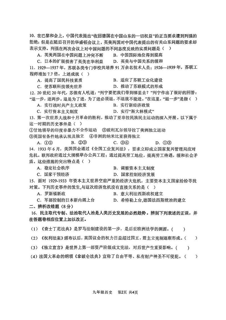 安徽省阜阳市颍州区2024-2025学年九年级上学期1月期末历史试题第2页