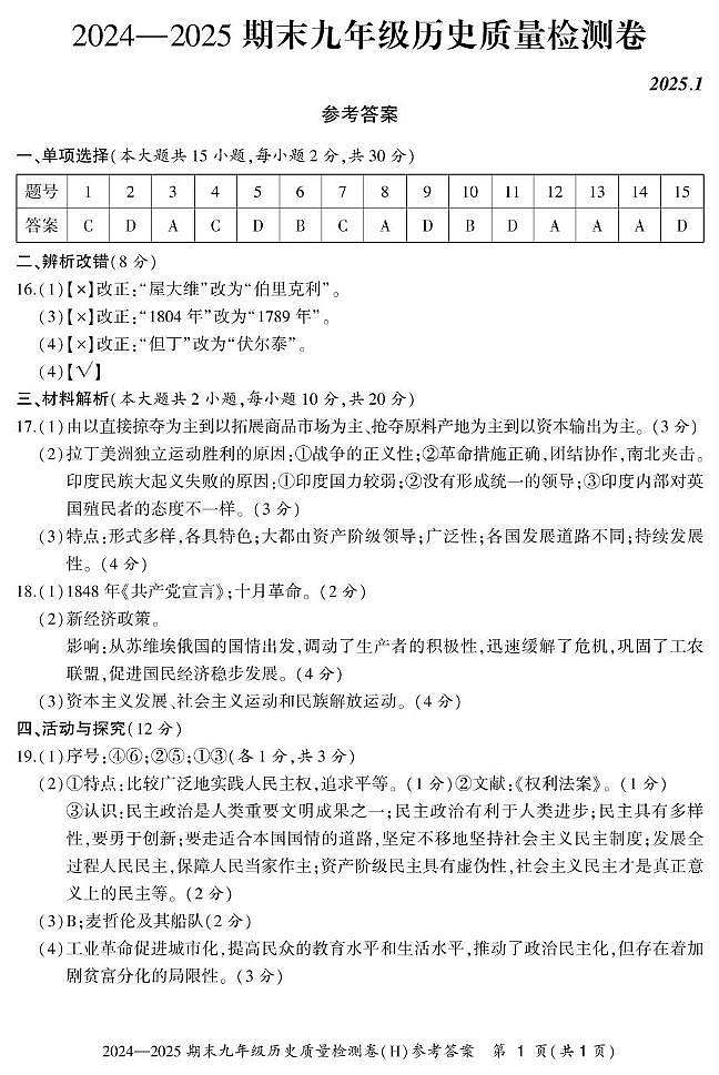 历史答案第1页