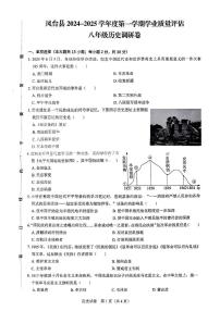 安徽省淮南市凤台县2024-2025学年八年级上学期期末历史试题