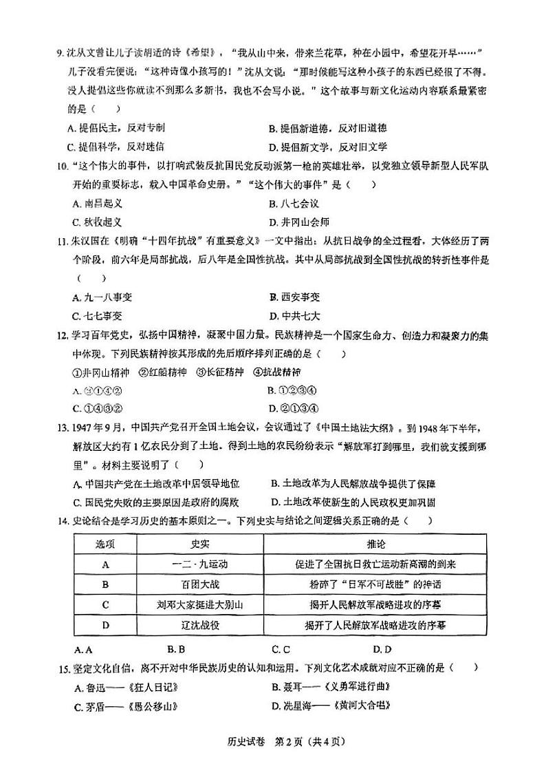 安徽省淮南市凤台县2024-2025学年八年级上学期期末历史试题第2页