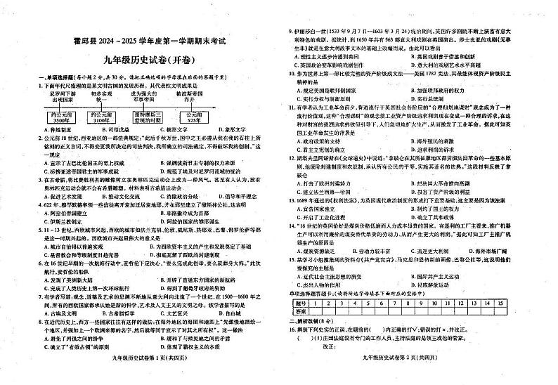 安徽省六安市霍邱县2024-2025学年九年级上学期1月期末历史试题第1页