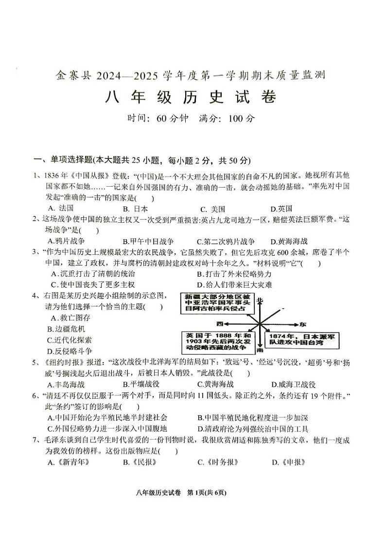 安徽省六安市金寨县2024-2025学年八年级上学期1月期末历史试题第1页