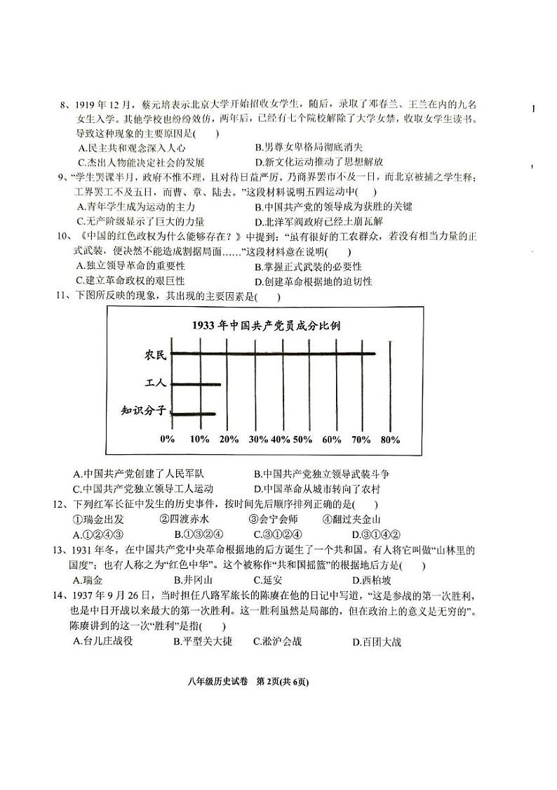 安徽省六安市金寨县2024-2025学年八年级上学期1月期末历史试题第2页