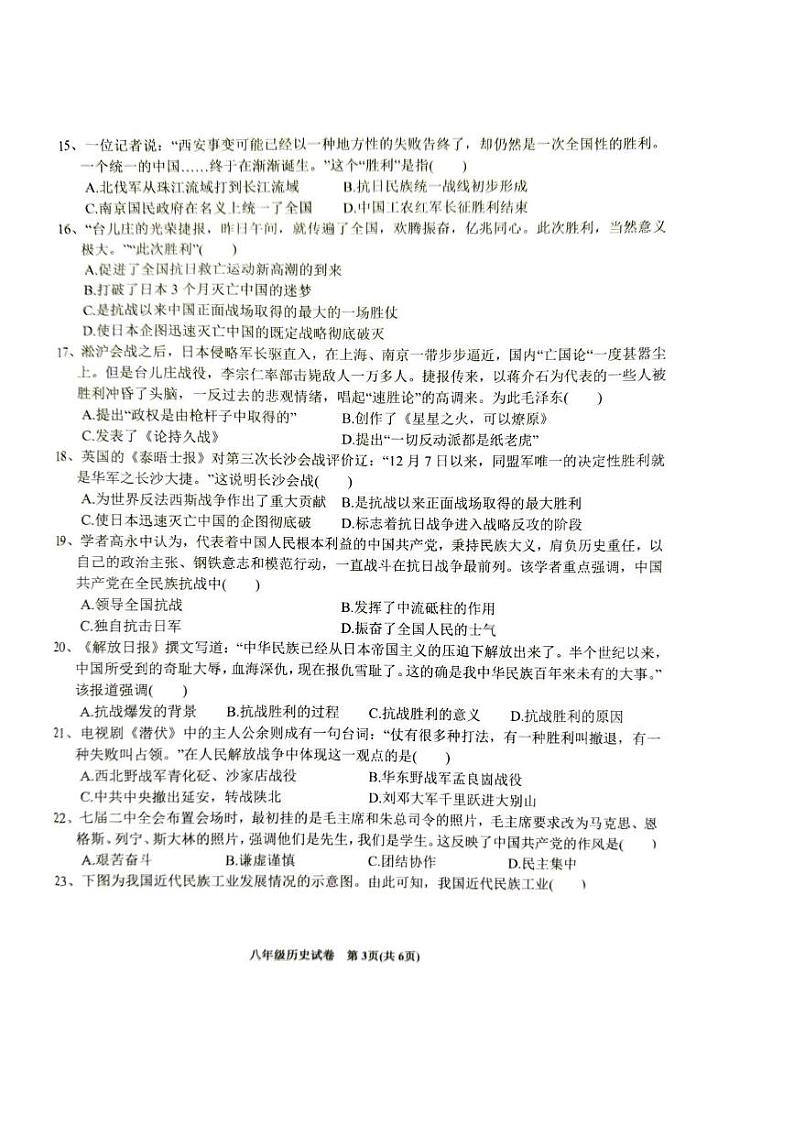 安徽省六安市金寨县2024-2025学年八年级上学期1月期末历史试题第3页