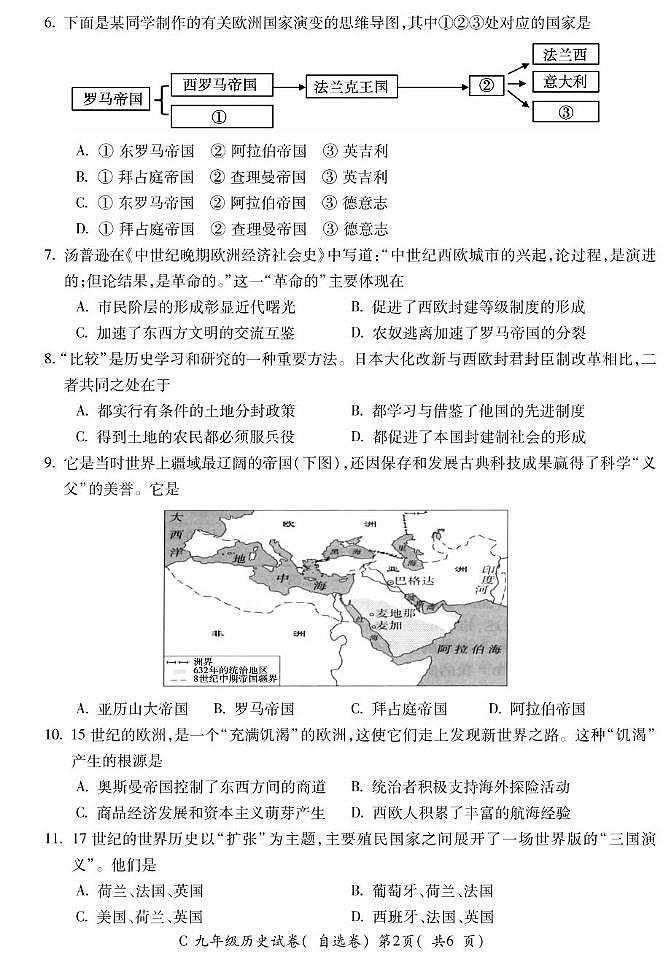 安徽省宣城市2024-2025学年九年级上学期1月期末历史试题第2页
