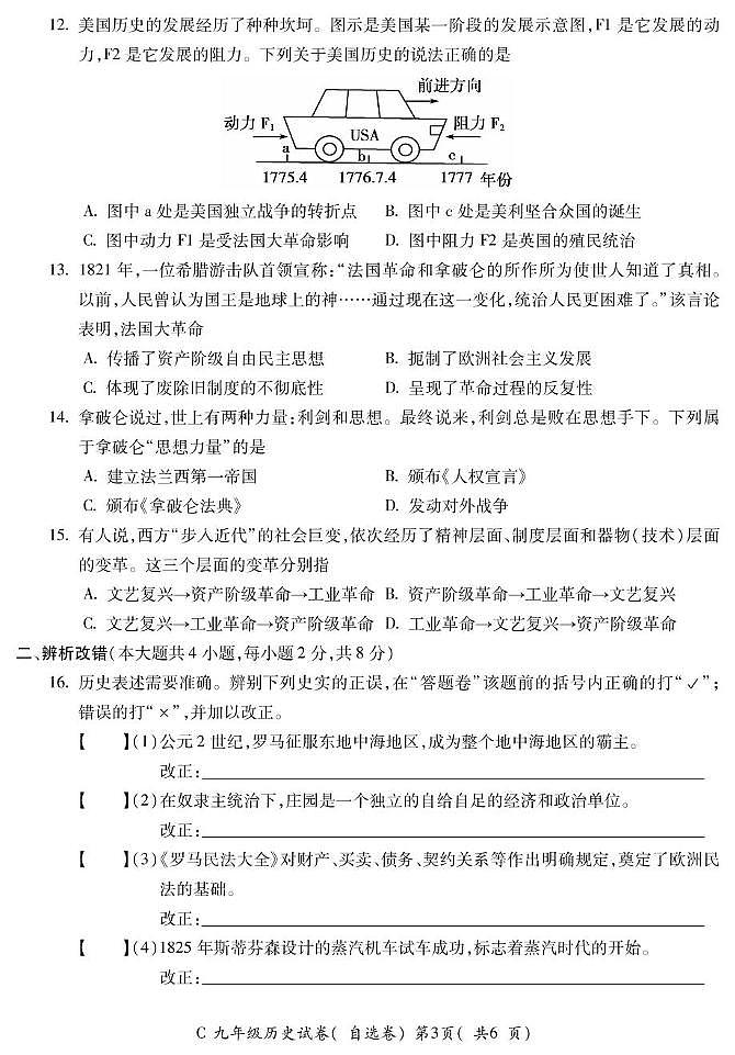 安徽省宣城市2024-2025学年九年级上学期1月期末历史试题第3页