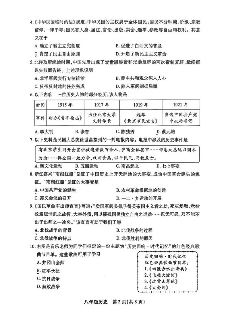 北京市丰台区2024--2025学年部编版八年级历史上学期期末测试题第2页