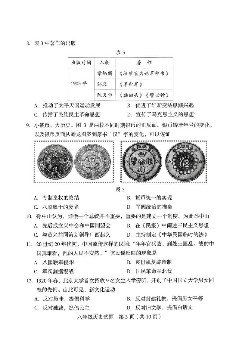 福建省龙岩市新罗区2024-2025学年八年级上学期1月期末历史试题第3页