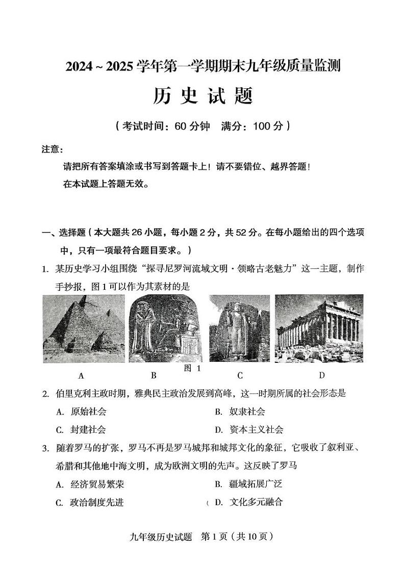 福建省龙岩市新罗区2024-2025学年九年级上学期1月期末历史试题第1页
