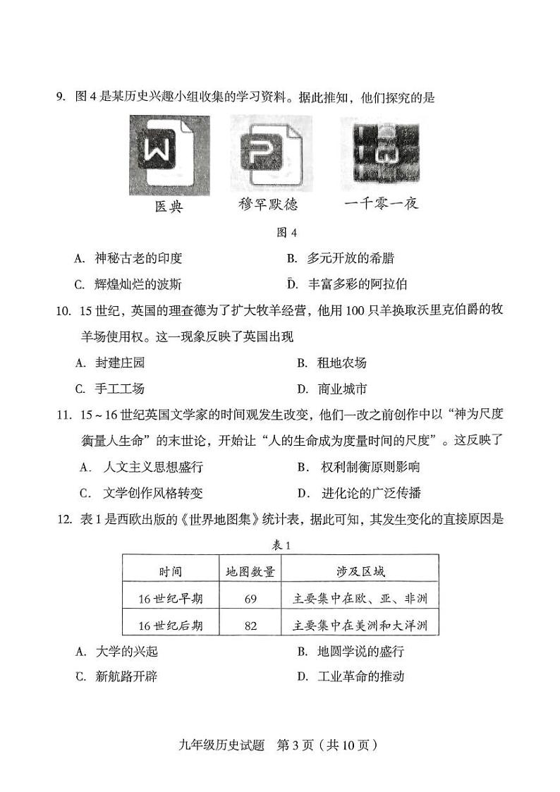 福建省龙岩市新罗区2024-2025学年九年级上学期1月期末历史试题第3页