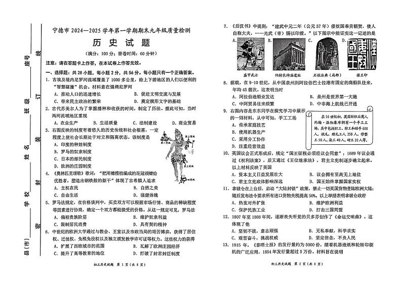 福建省宁德市2024-2025学年九年级上学期1月期末历史试题第1页