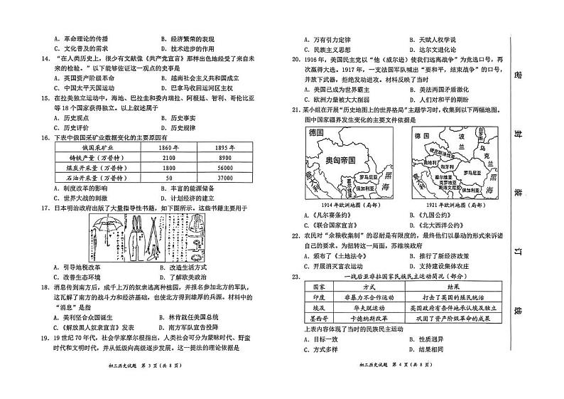 福建省宁德市2024-2025学年九年级上学期1月期末历史试题第2页