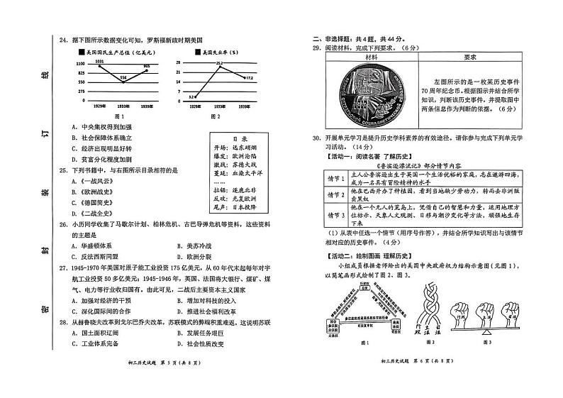 福建省宁德市2024-2025学年九年级上学期1月期末历史试题第3页